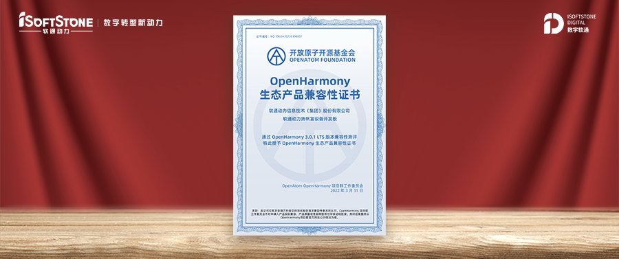 Ecosystem prosperity iSoftStone receives OpenHarmony Compatibility Certification
