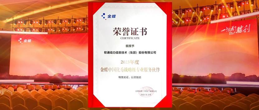 Co-creation, Co-win, Striving for Excellence! iSoftStone Won Kingdee's 