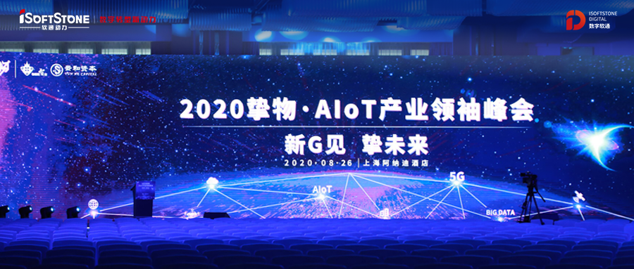2020ֿAIoTҵԷٿʱǲ!¼»