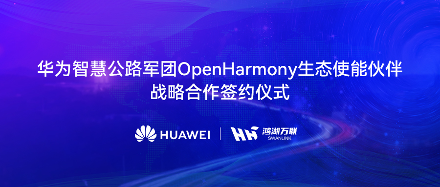 뻪Ϊǻ۹·Ÿ濢սԺOpenHarmonyа渳ֽͨ