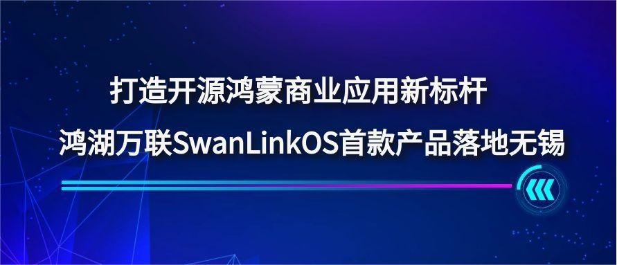 쿪ԴҵӦ±SwanLinkOS׿Ʒ