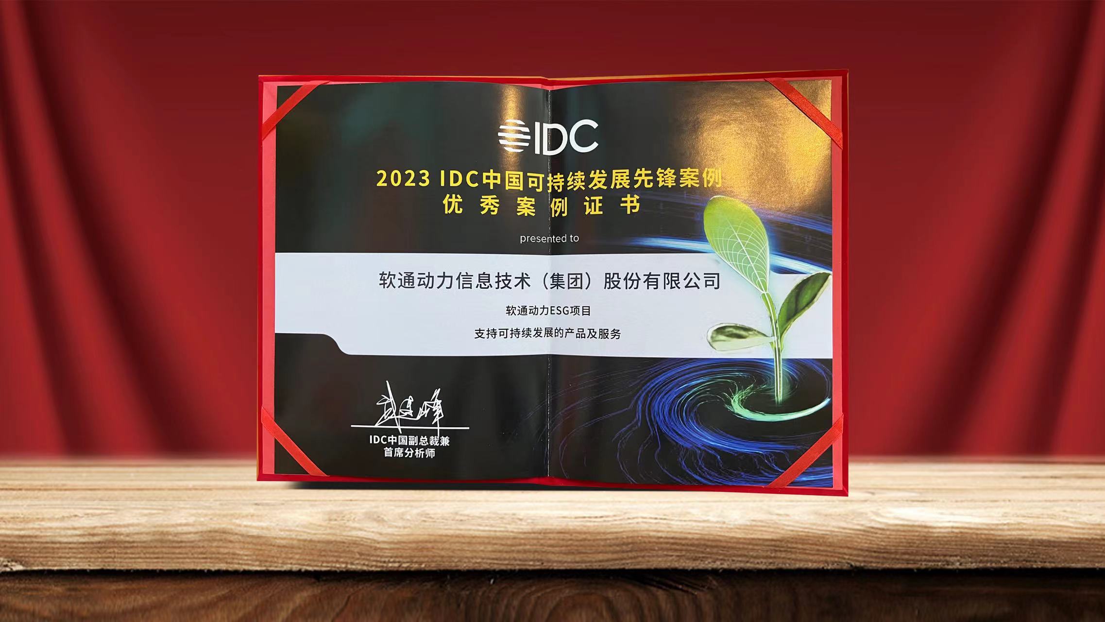 2023 IDCйһĻ ʱǲ!¼ESGĿѡһȷ永